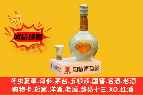 陇南市上门回收四特酒价格