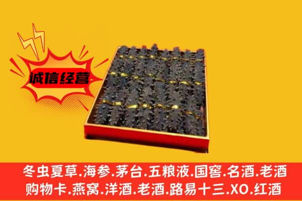 陇南市回收海参