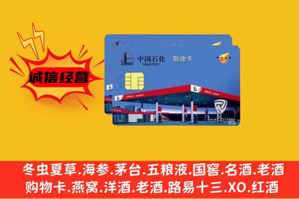 陇南市回收加油卡